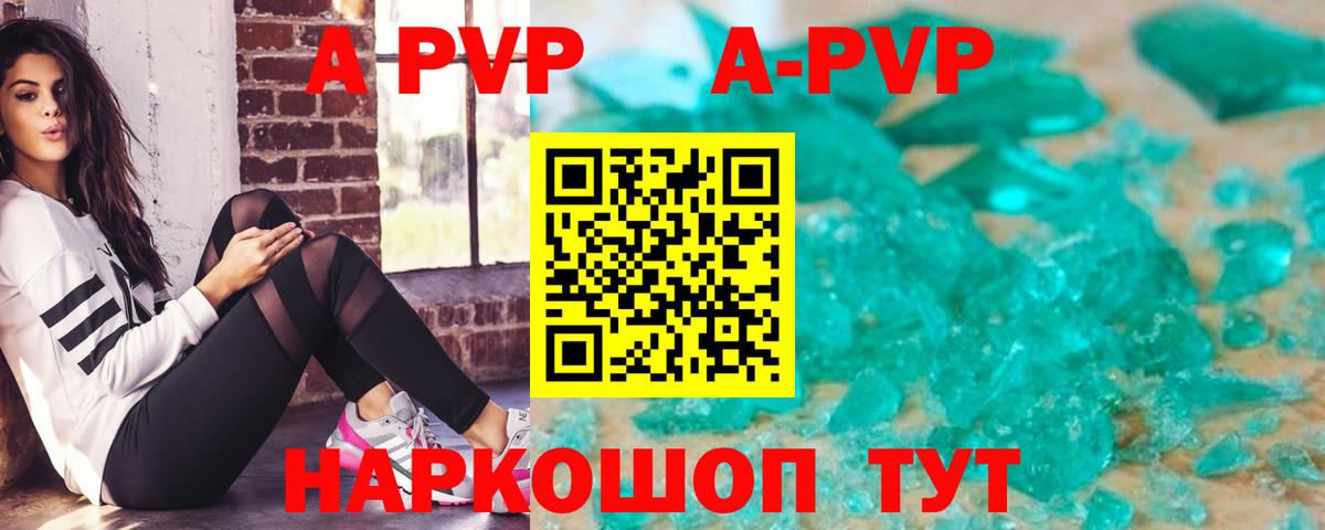 A-PVP СК КРИС  Вход с VPN  A PVP  А ПВП кристаллы  Трёхгорный  где продают   А ПВП Соль 