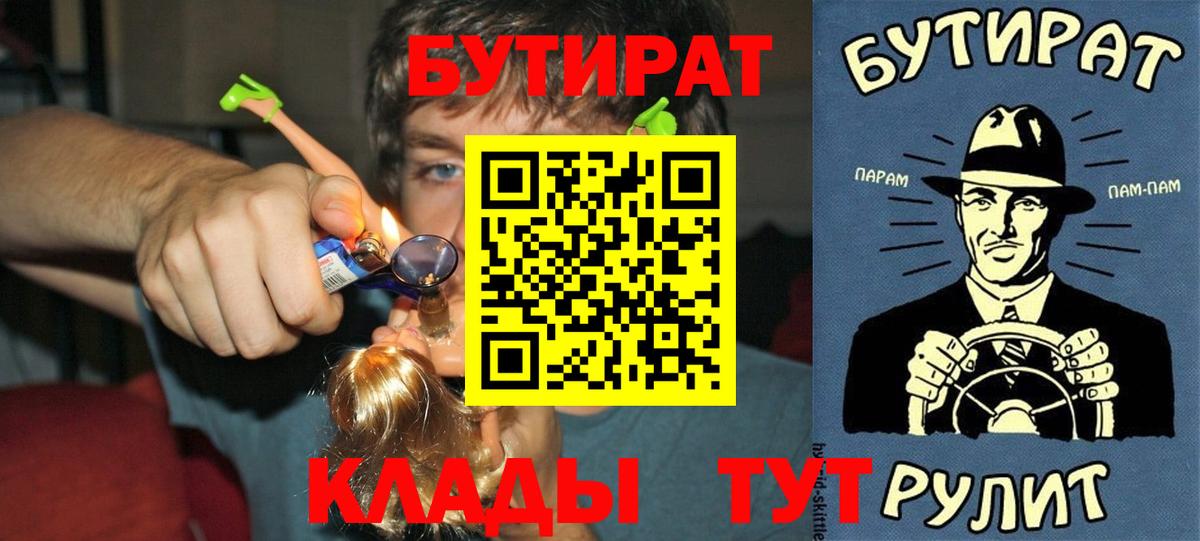 БУТИРАТ бутик Трёхгорный