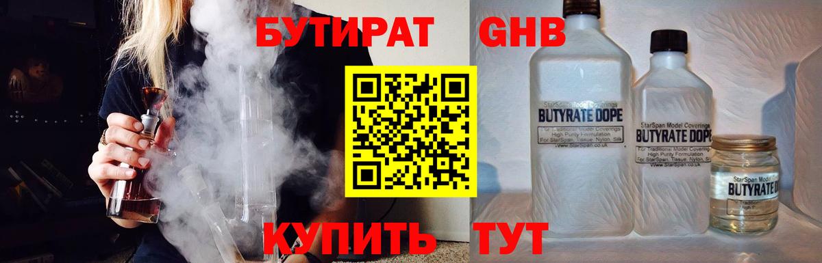 Бутират жидкий экстази  БУТИРАТ  Трёхгорный  Вход с VPN 