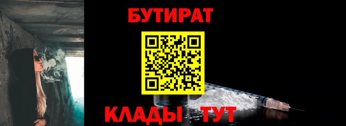 Трёхгорный  БУТИРАТ вода  Вход с VPN 