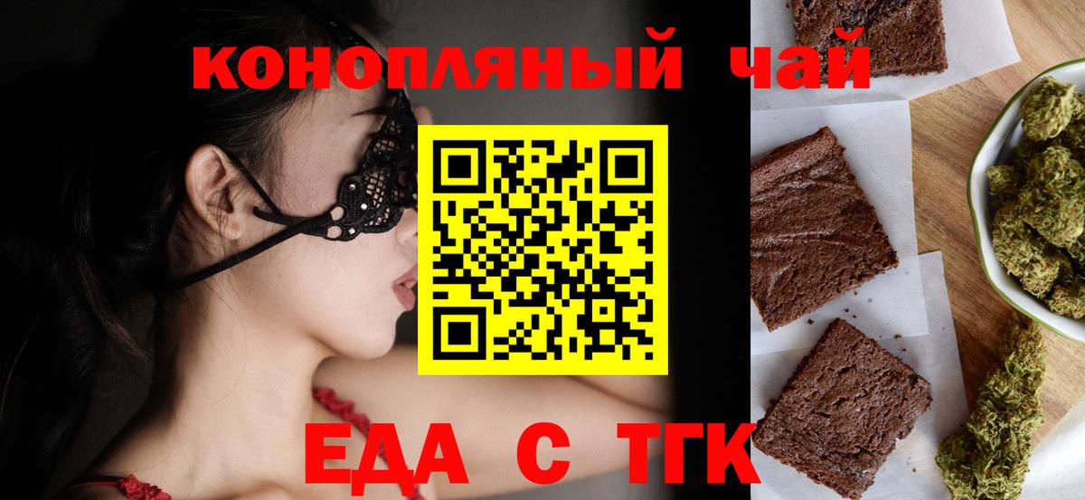 Печенье с ТГК конопля Трёхгорный