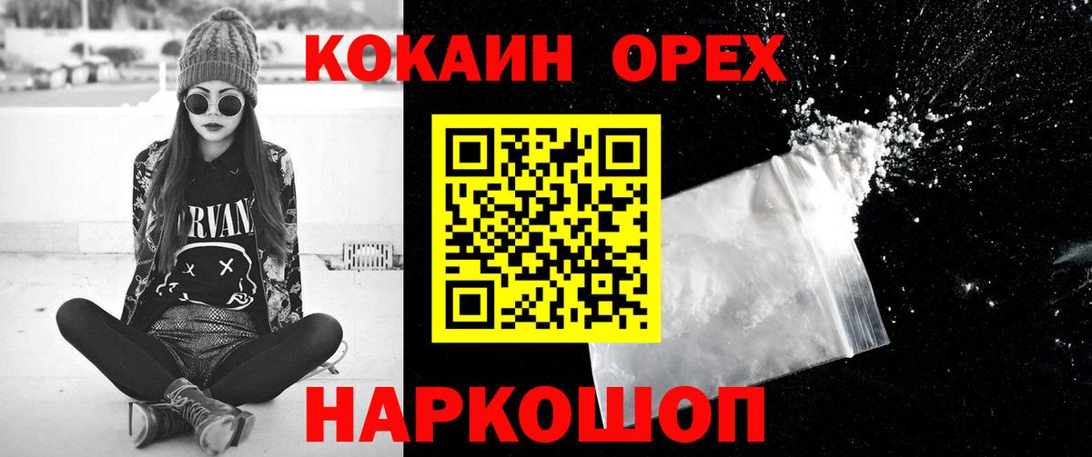 КОКАИН  Вход с VPN  Трёхгорный  КОКАИН Fish Scale 