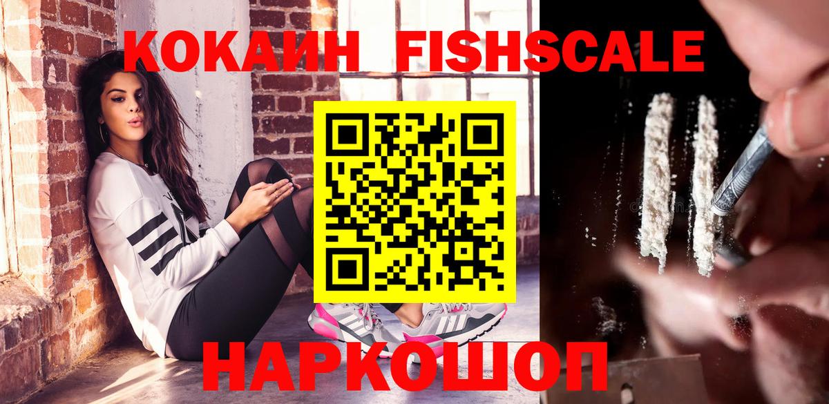 COCAIN Fish Scale Трёхгорный