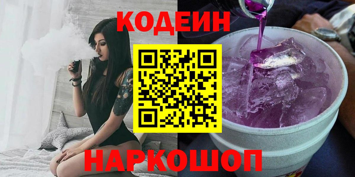 Трёхгорный  Codein напиток Lean (лин)  Codein напиток Lean (лин)  Вход с VPN 