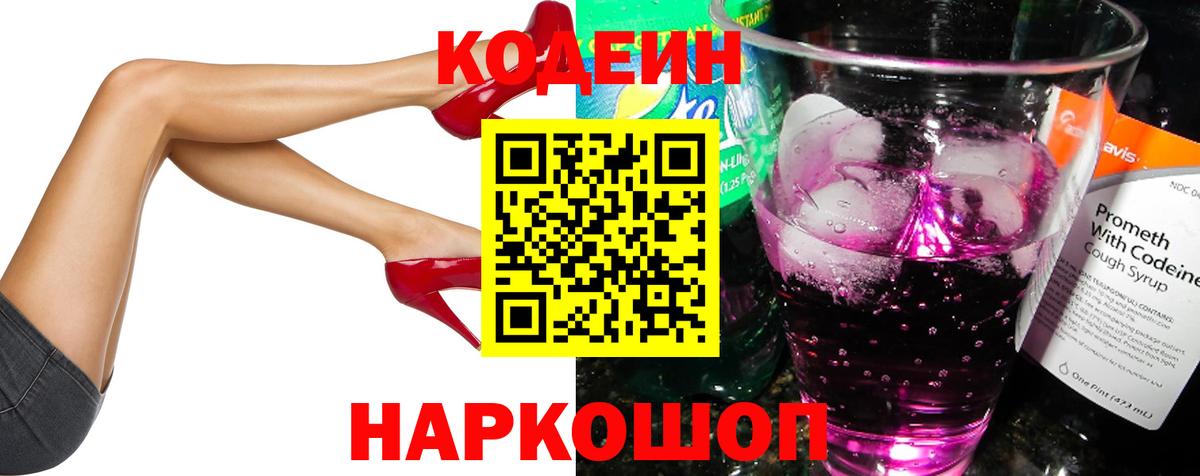 Кодеиновый сироп Lean напиток Lean (лин) Трёхгорный
