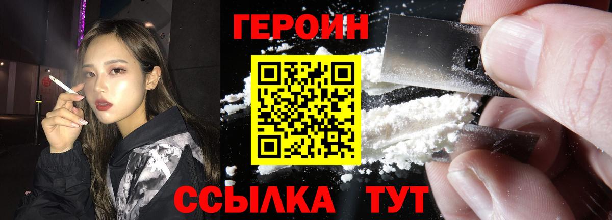 Героин белый  Вход с VPN  Трёхгорный 