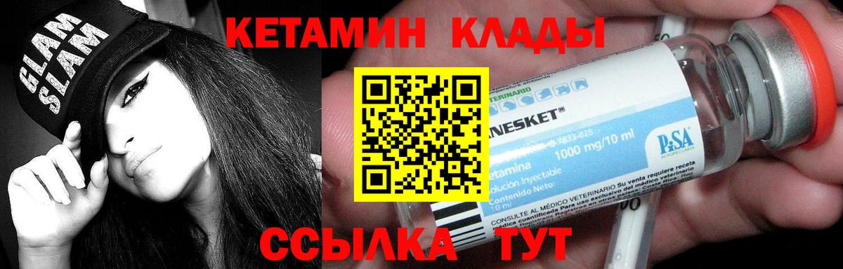 Кетамин VHQ  Вход с VPN  Трёхгорный 
