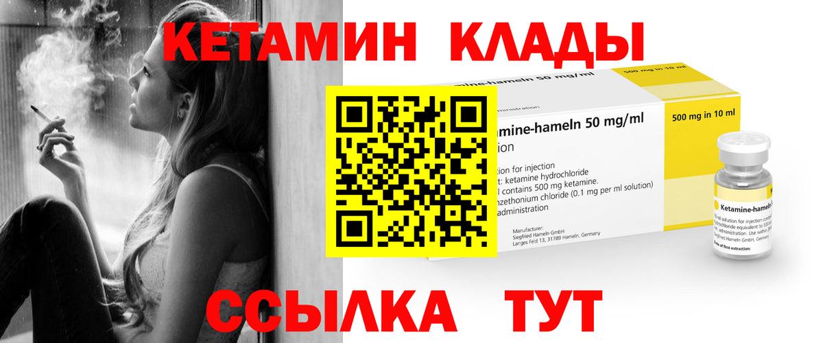 КЕТАМИН VHQ Трёхгорный