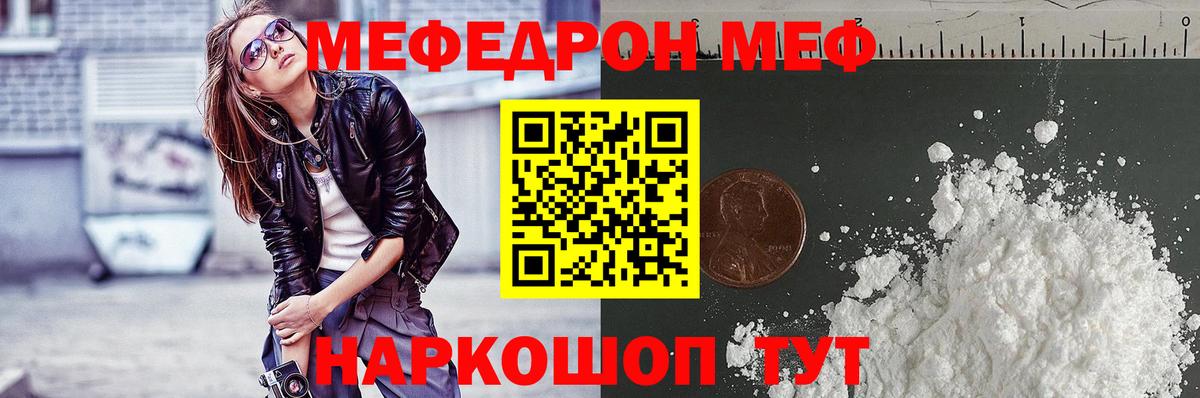 Мефедрон Трёхгорный