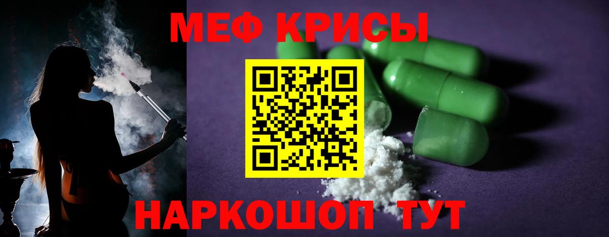 МЕФ мука  Вход с VPN  Мефедрон мяу мяу  МЕФ  Трёхгорный 