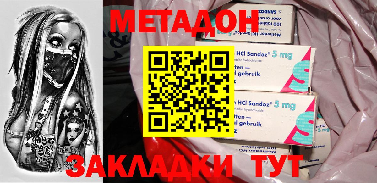 Метадон кристалл  Метадон белоснежный  Трёхгорный  Вход с VPN 