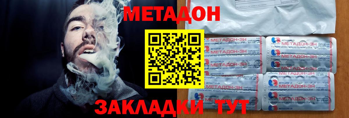 Метадон кристалл Трёхгорный