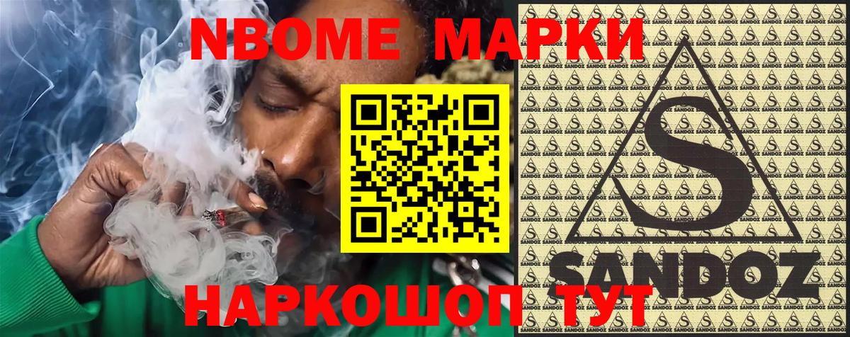 Наркотические марки 1500мкг Трёхгорный